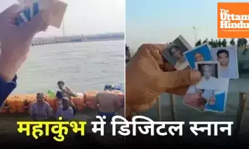 Maha Kumbh Introduces ‘Digital Bath’: Photo Ritual for ₹1100