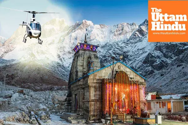 Good news for Lord Shiva devotees: Kedarnath Yatra helicopter booking starts today Good news for Lord Shiva devotees: Kedarnath Yatra helicopter booking starts today