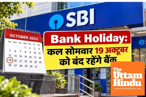 Banks to remain closed on October 19: Why has the RBI declared a Monday holiday? Banks to remain closed on October 19: Why has the RBI declared a Monday holiday?