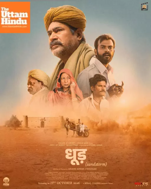 Rajasthani Film ‘Dhood’ Wins Hearts, Garners Love Across the Country Rajasthani Film ‘Dhood’ Wins Hearts, Garners Love Across the Country
